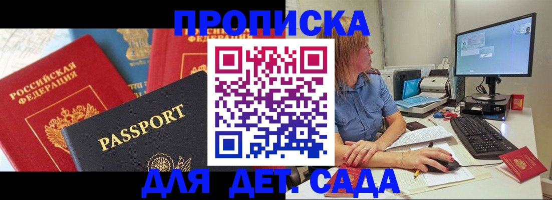 прописка ребенка в Приморско-Ахтарске