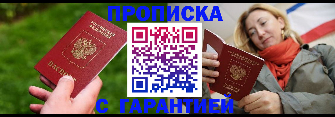 прописка ребенка в Приморско-Ахтарске