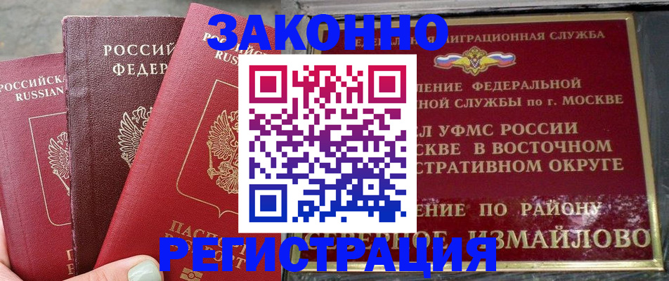 прописка от собственника в Приморско-Ахтарске