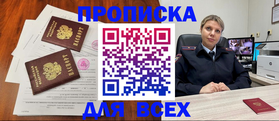 прописка паспорт в Приморско-Ахтарске