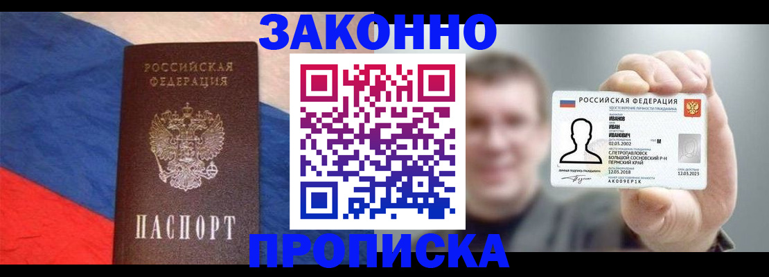 временная регистрация собственник в Приморско-Ахтарске