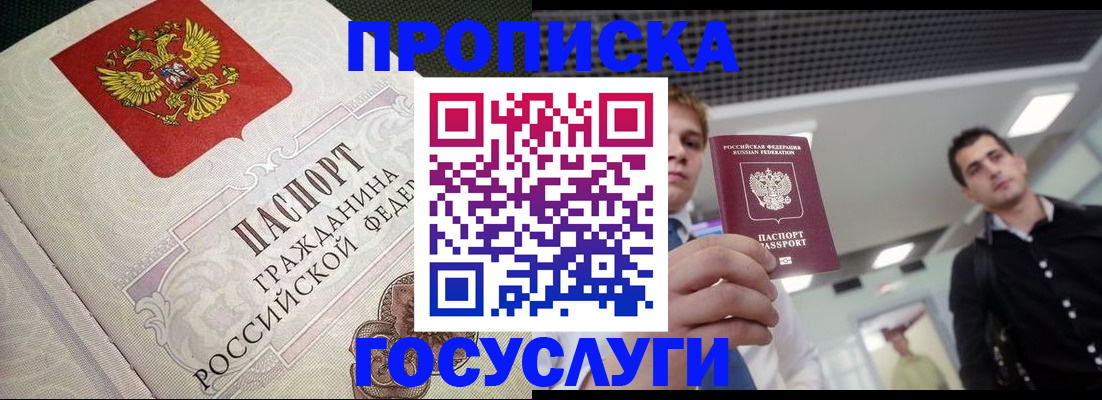 временная регистрация в квартире в Приморско-Ахтарске