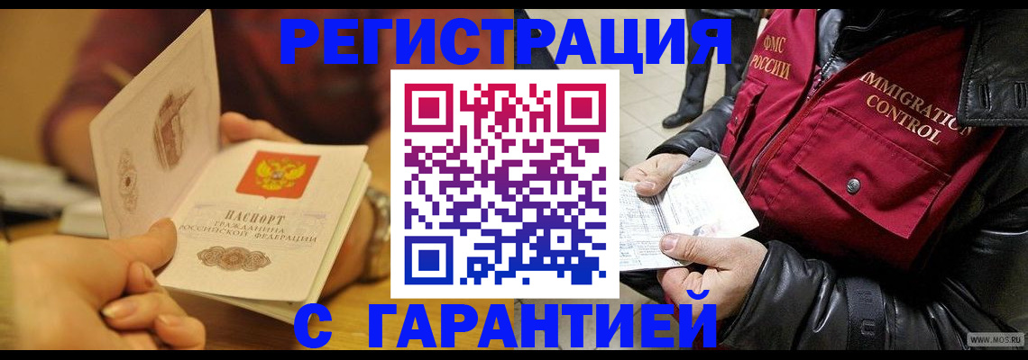 временная регистрация гарантия в Приморско-Ахтарске